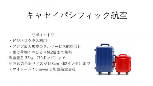 キャセイパシフィック航空ポイント